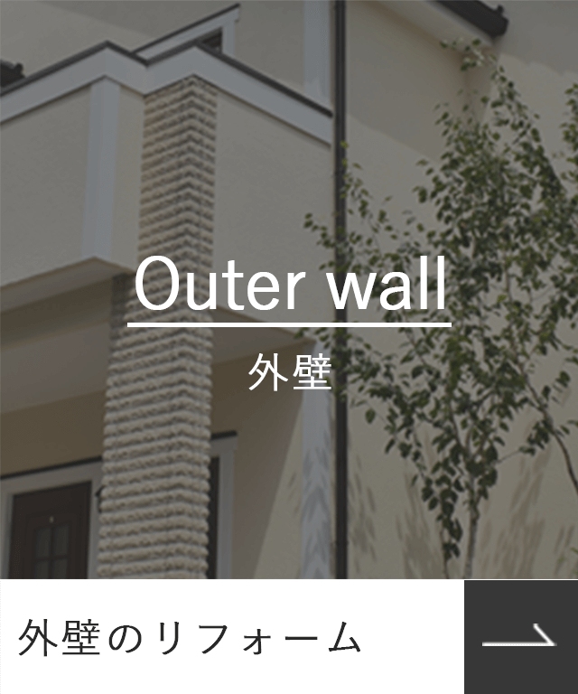 外壁のリフォーム_Outerwall_外壁_photo_SP