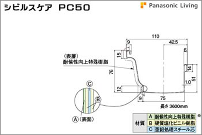 シビルスケア PC50_断面図