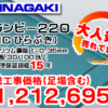 INAGAKI ヒランビー220（IC ひらびき）ガルバリウム鋼板 t=0.35mm 屋根勾配 30/100以上 材料標準保証規格15年 総工事価格（足場含む）1,212,695円税込