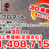 D's roofing ディプロマット ジンカリウム鋼板 0.39mm 自然の石粒[グラナイト]にセラミックコート仕上げ 屋根勾配 25/100 以上 サビ、褪色、剥離30年保証　総工事価格（足場含む）1,408,715税込