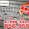 IG KOGYO アイジー工業株式会社 スーパーガルテクト（超高耐久ガルバ） ガルバリウム鋼板 t=0.35mm 屋根勾配 25/100以上　塗膜15年・赤さび20年・穴あき25年保証　総工事価格（足場含む）856,955税込